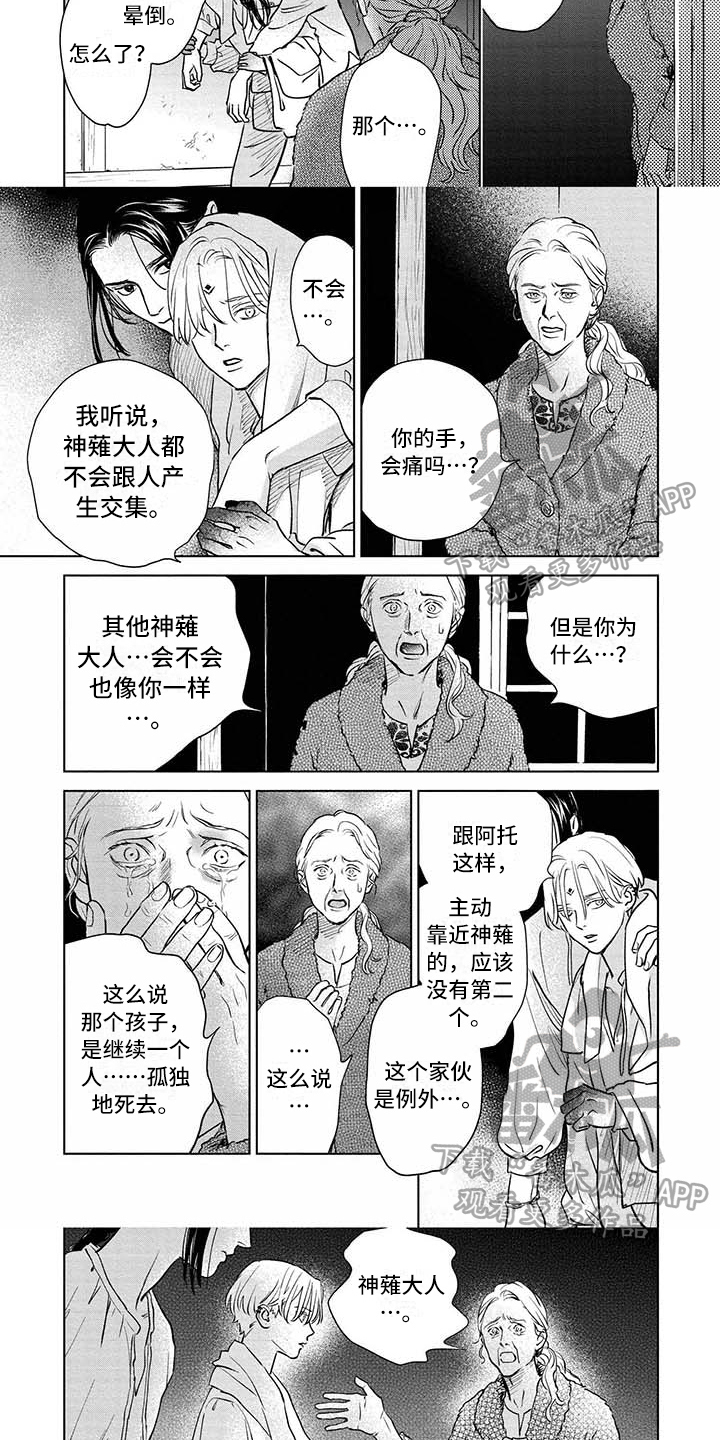 晨曦之约攻略详解漫画,第37章：不需要3图
