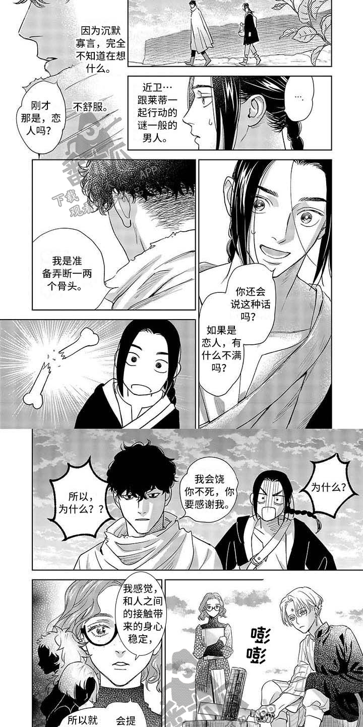 晨曦之雾飘阿兮在线阅读漫画,第11章：检查3图