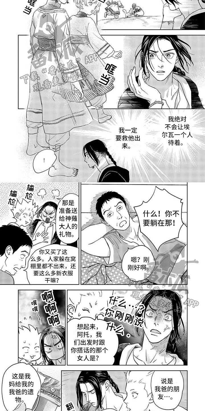 晨曦之歌漫画免费看漫画,第20章：想法2图