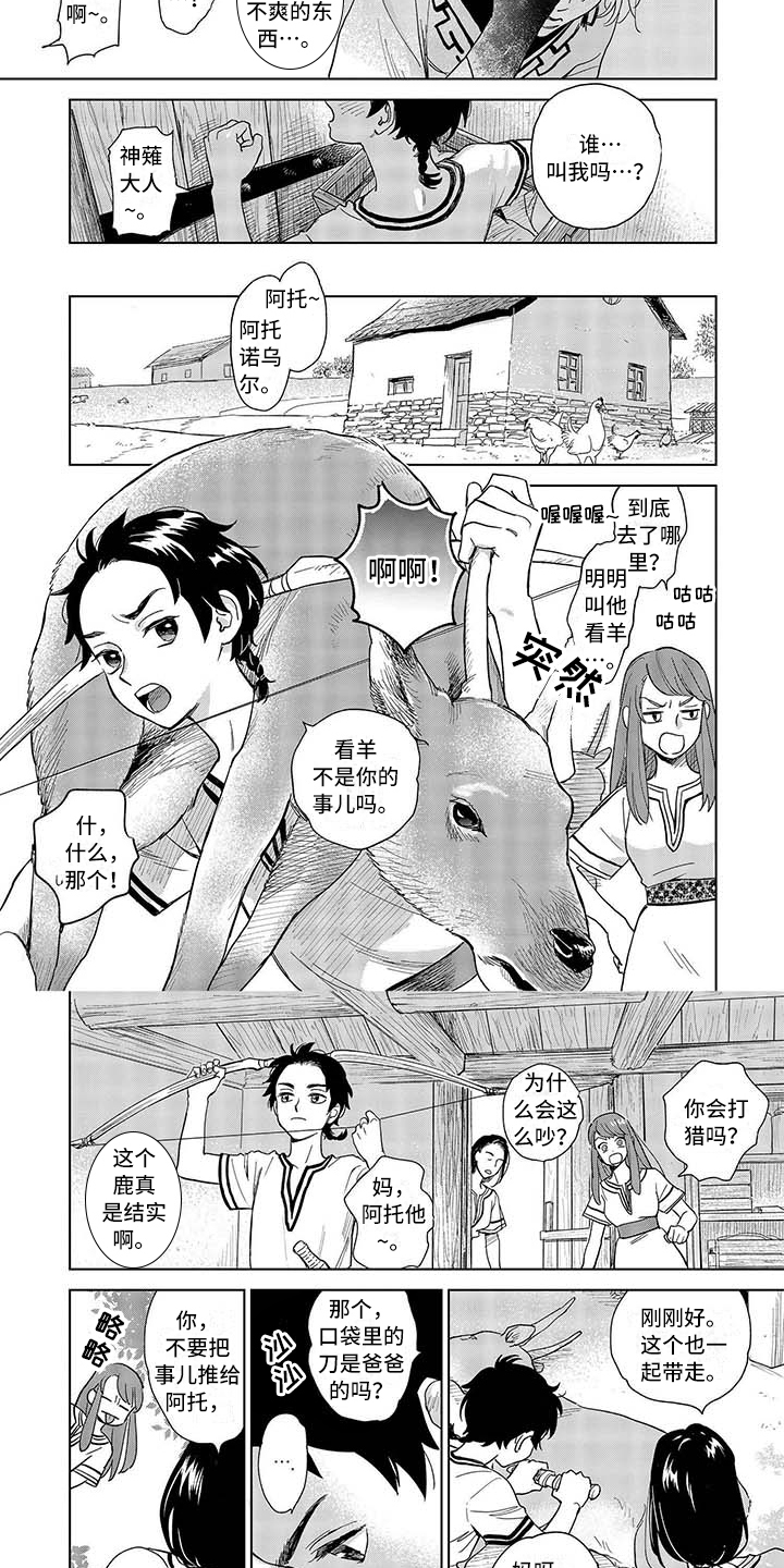 晨曦之雾全文阅读笔趣阁漫画,第1章：生活4图