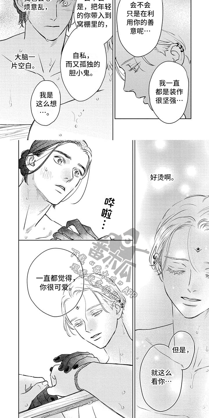 晨曦之雾小说免费阅读漫画,第36章：很开心5图