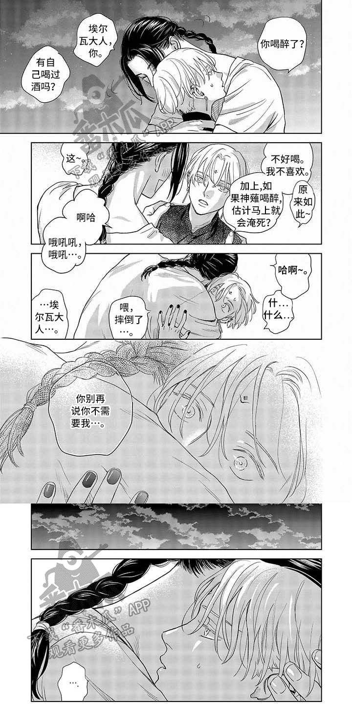 晨曦之雾飘阿兮漫画,第14章：修道院1图
