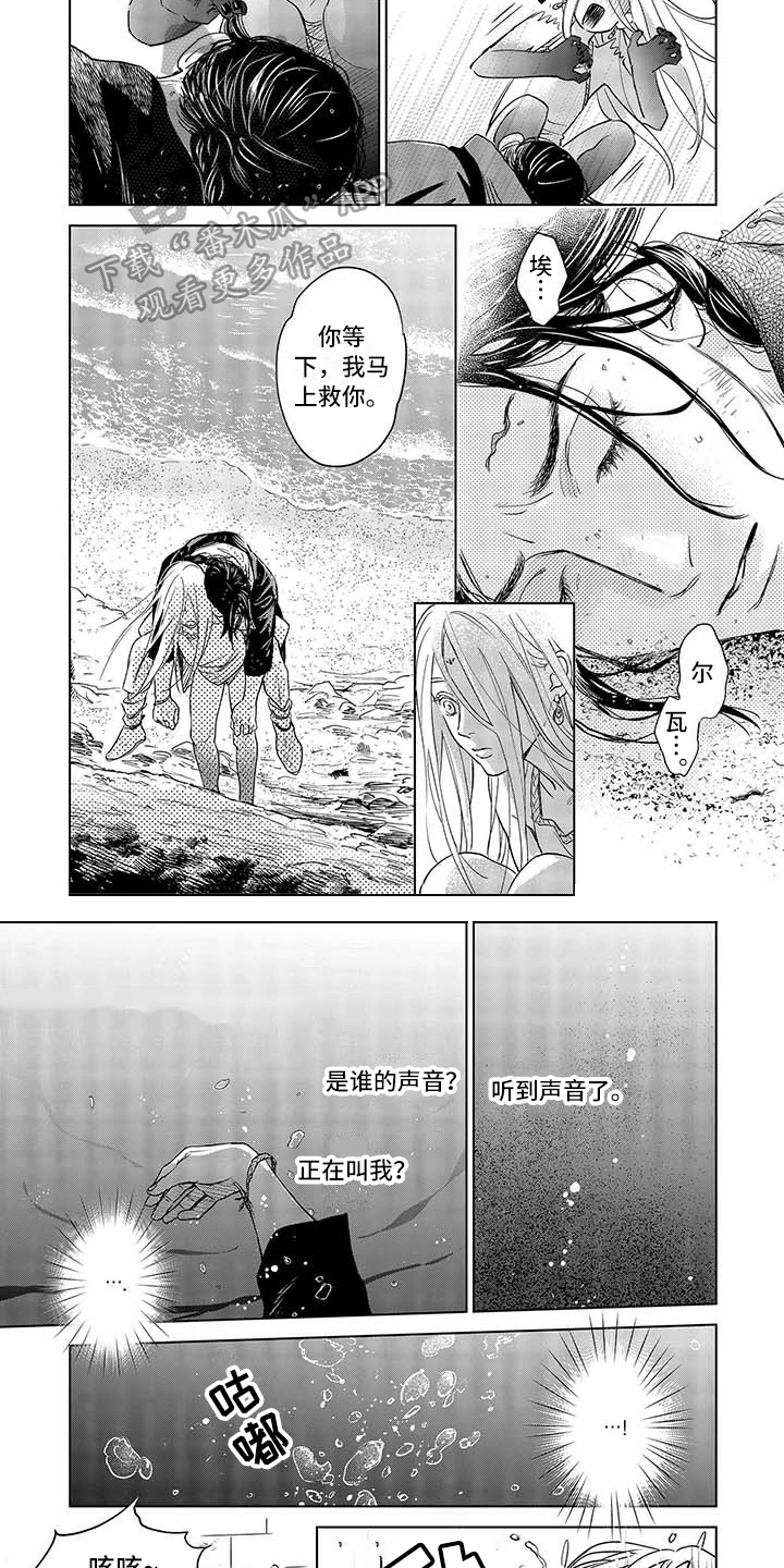 晨曦之歌是什么意思漫画,第24章：拯救5图