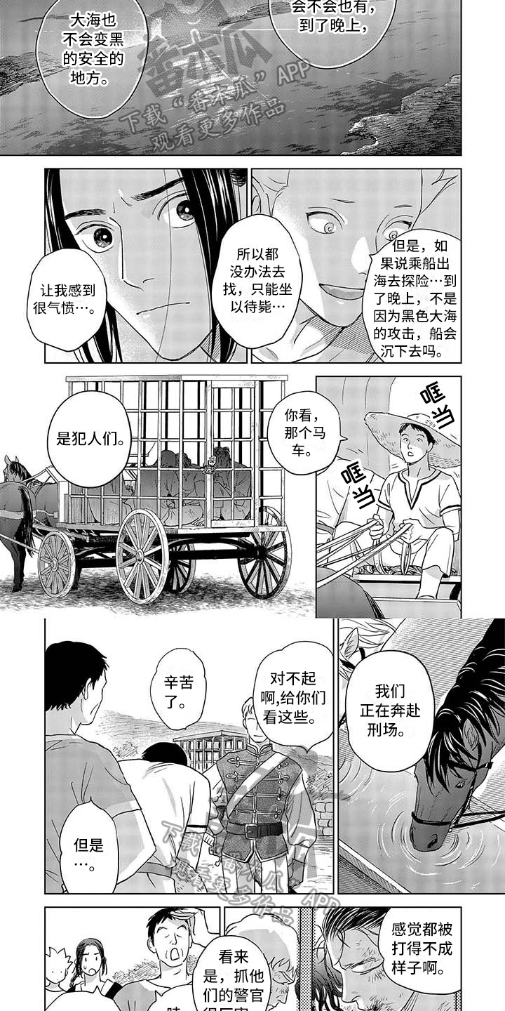 晨曦之歌漫画免费看漫画,第20章：想法4图