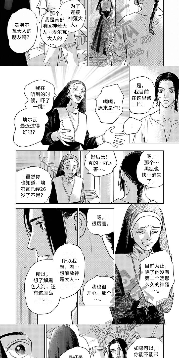 晨曦之星路西法漫画,第16章：询问4图