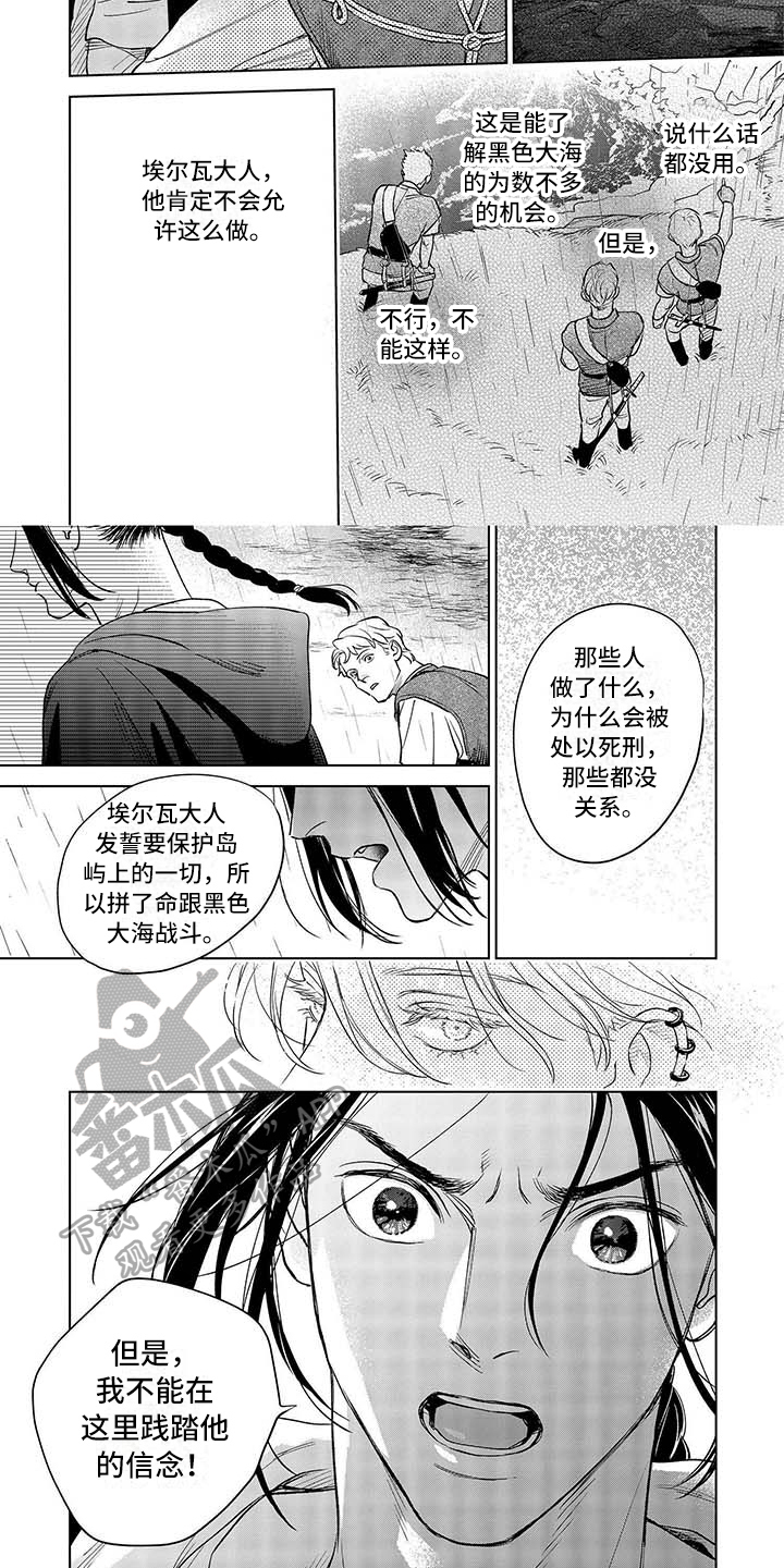 晨曦漫画,第21章：阻止5图