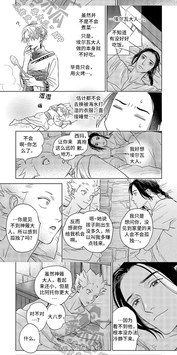 晨曦之星路西法漫画,第16章：询问2图