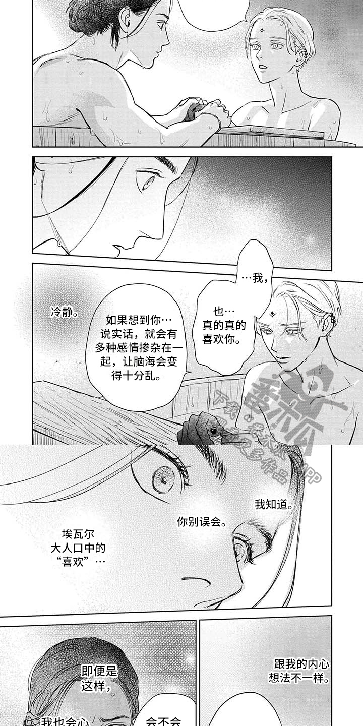 晨曦之雾小说免费阅读漫画,第36章：很开心4图