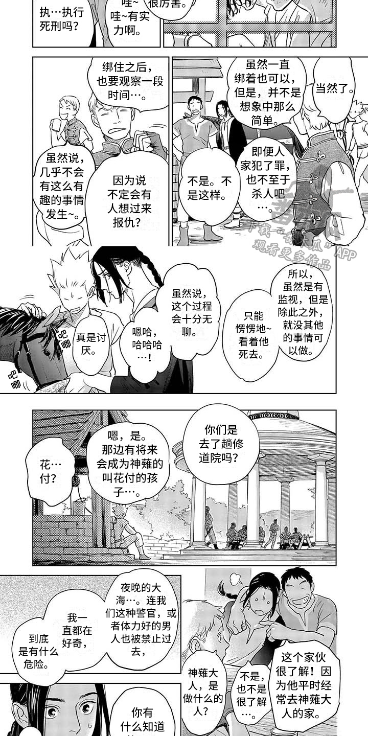 晨曦之歌漫画免费看漫画,第20章：想法5图