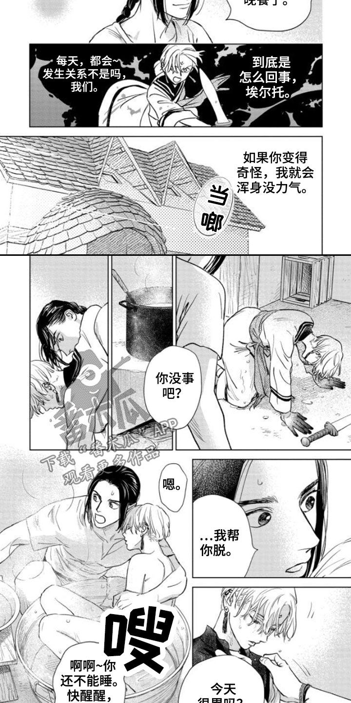 晨曦之声漫画,第40章：新规则5图