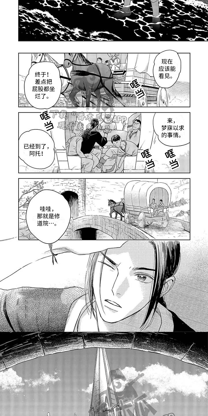 晨曦之雾飘阿兮漫画,第14章：修道院5图