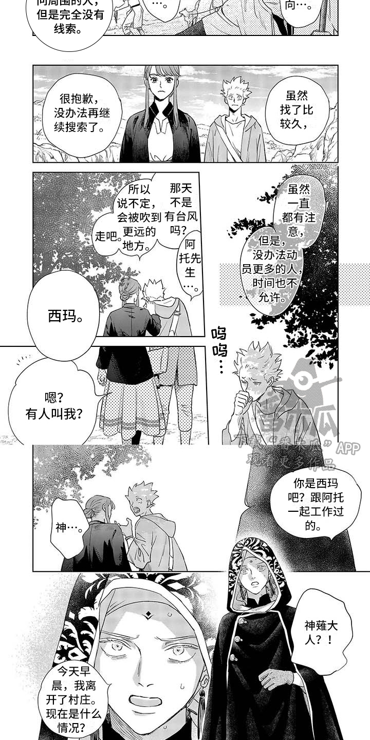 晨曦之翼最新全部章节在线阅读漫画,第30章：寻找4图