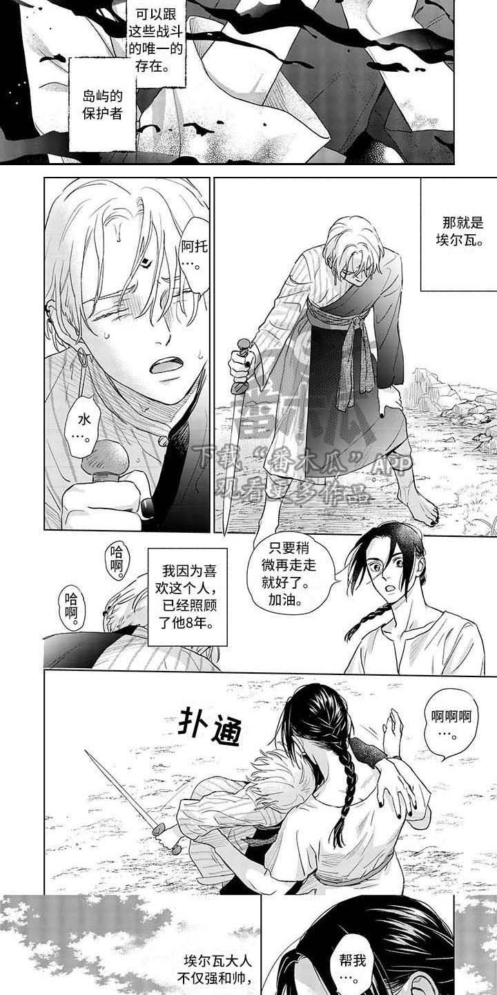晨曦之星红酒价格漫画,第9章：照顾5图