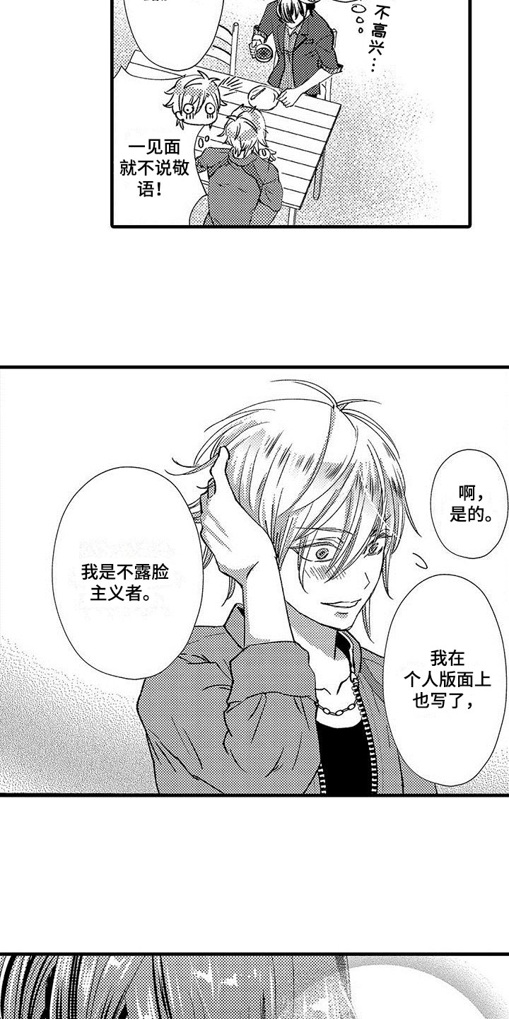 快乐频道直播漫画,第4章：挑衅5图