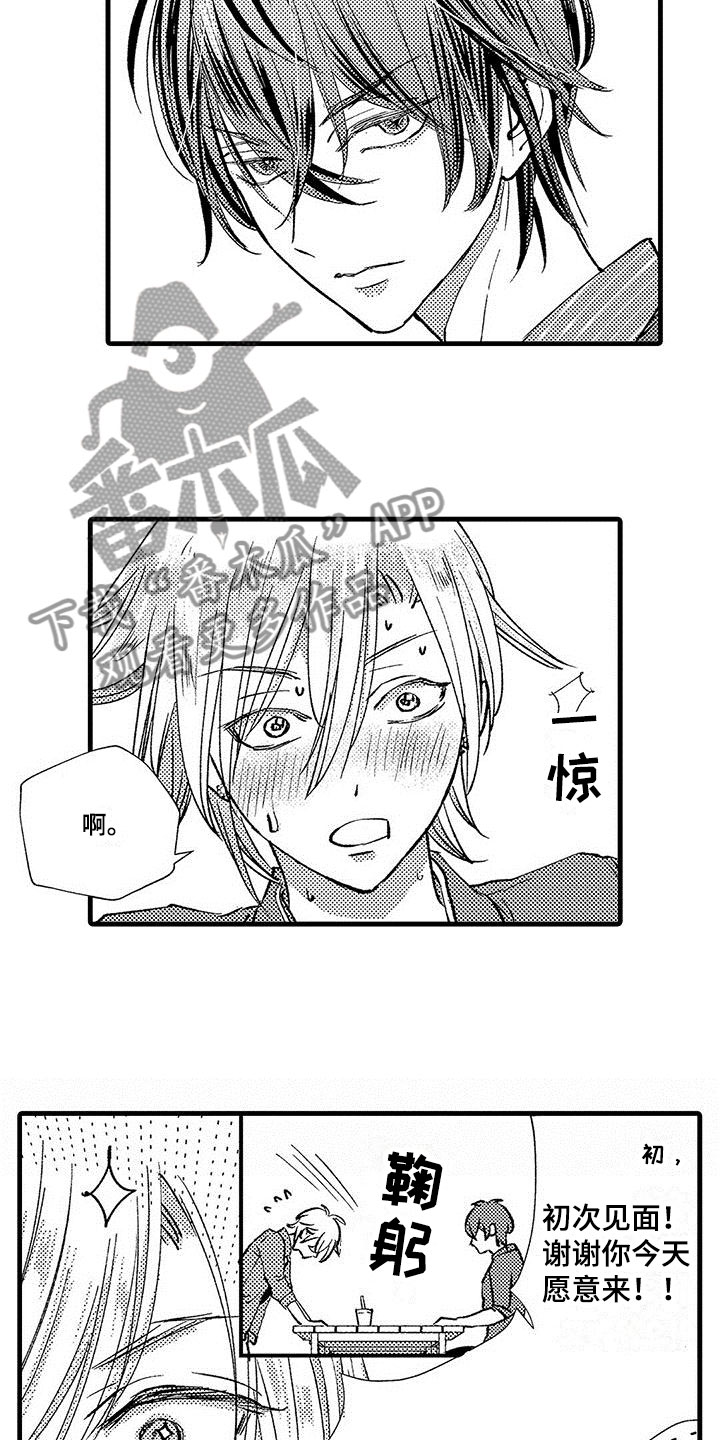 快乐频道直播漫画,第4章：挑衅2图