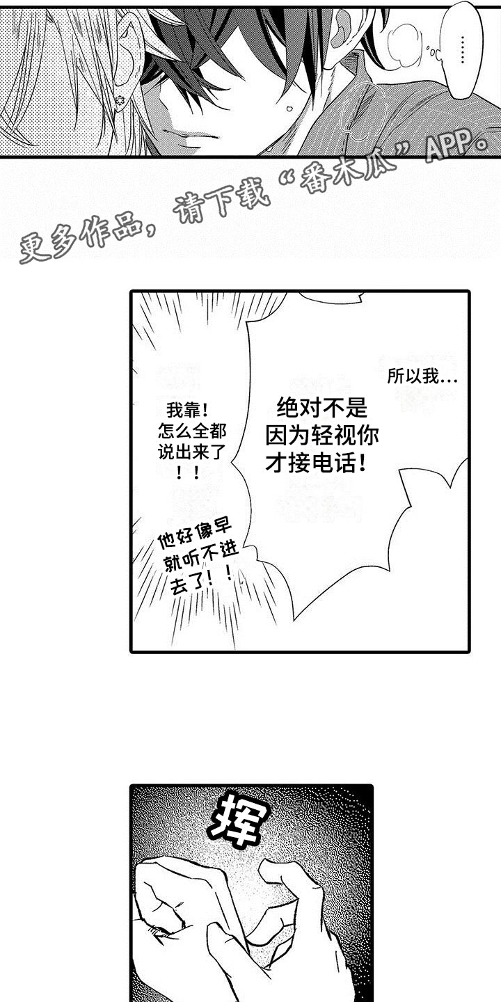 快乐平安电脑版登录漫画,第9章：生气1图
