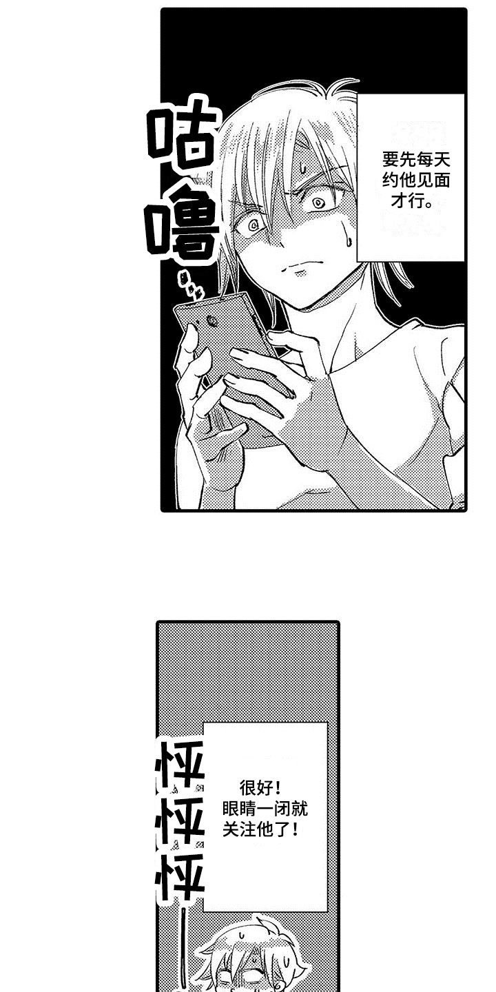 快乐平安电脑版登录漫画,第3章：见面1图
