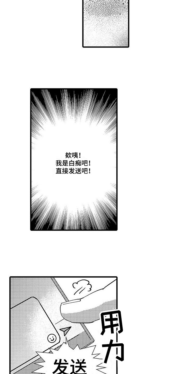 快乐平安电脑版登录漫画,第3章：见面4图