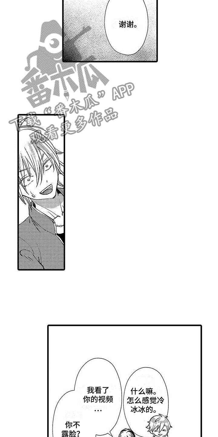 快乐频道直播漫画,第4章：挑衅4图