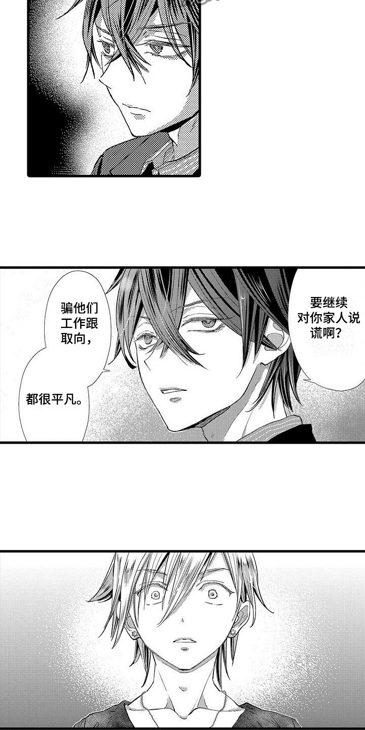 快乐频道在线直播观看漫画,第14章：去公司3图