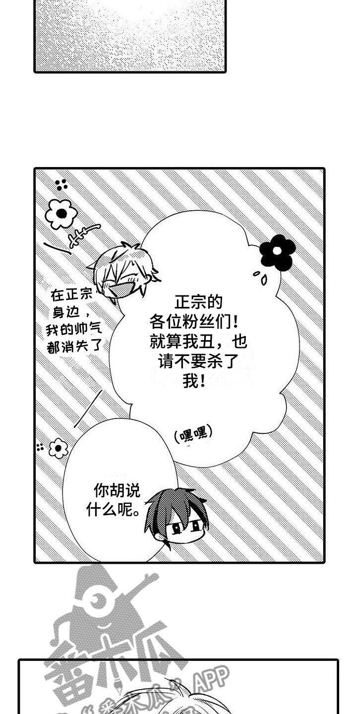 快乐个锤子全部视频漫画,第18章：怎么想2图