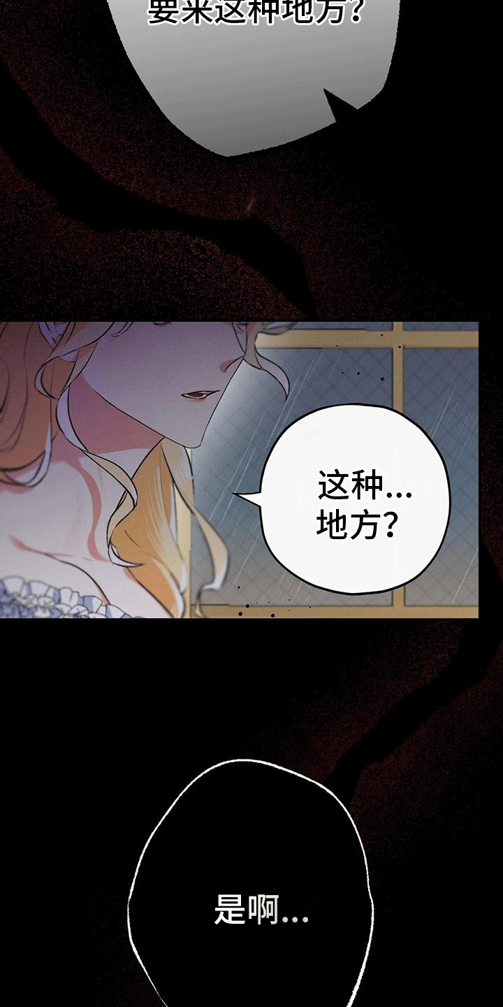城堡里的野兽故事漫画,第1章：赶路5图
