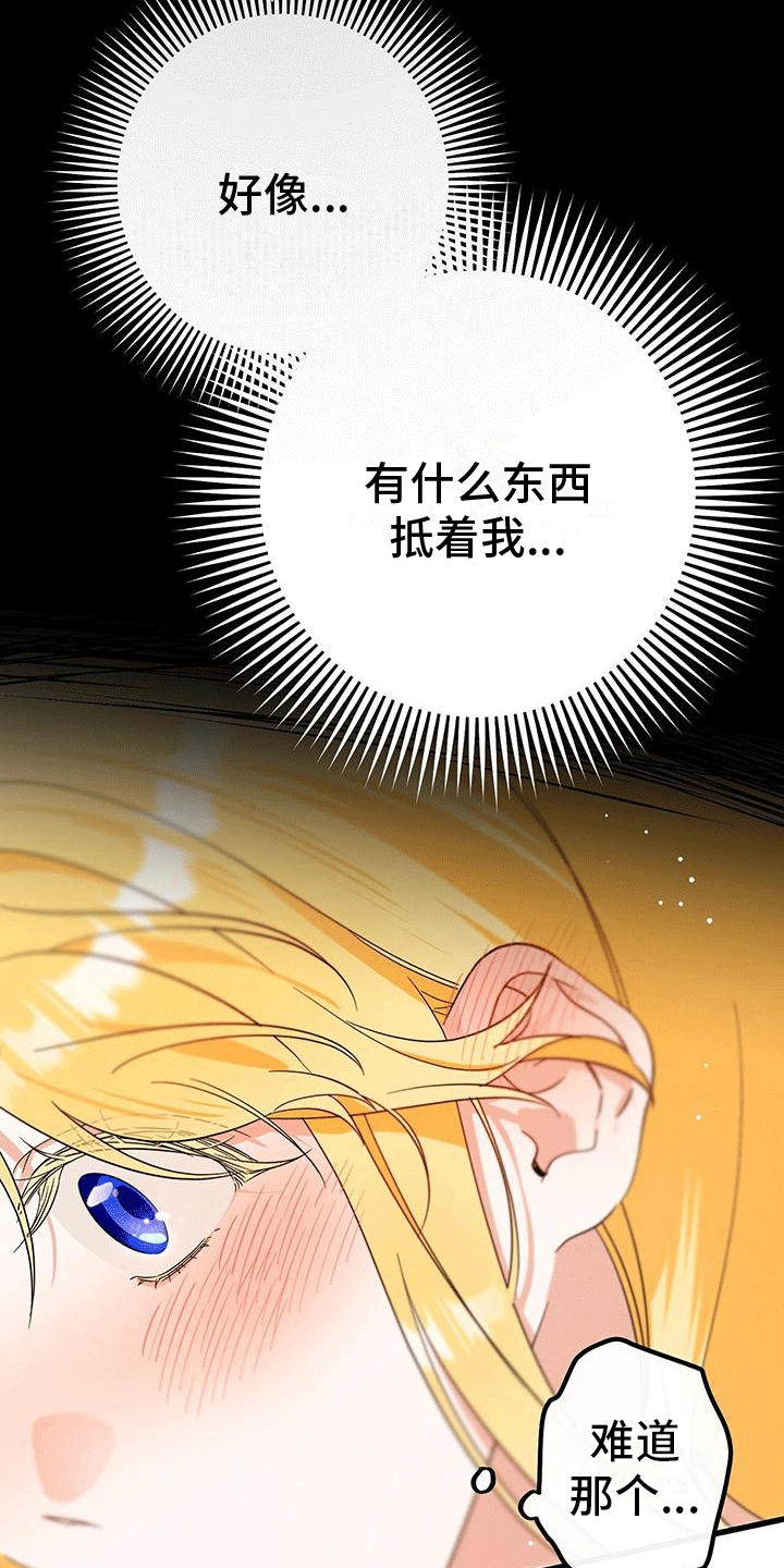 城堡里的野兽免费漫画在线观看无删减漫画,第12章：命运4图