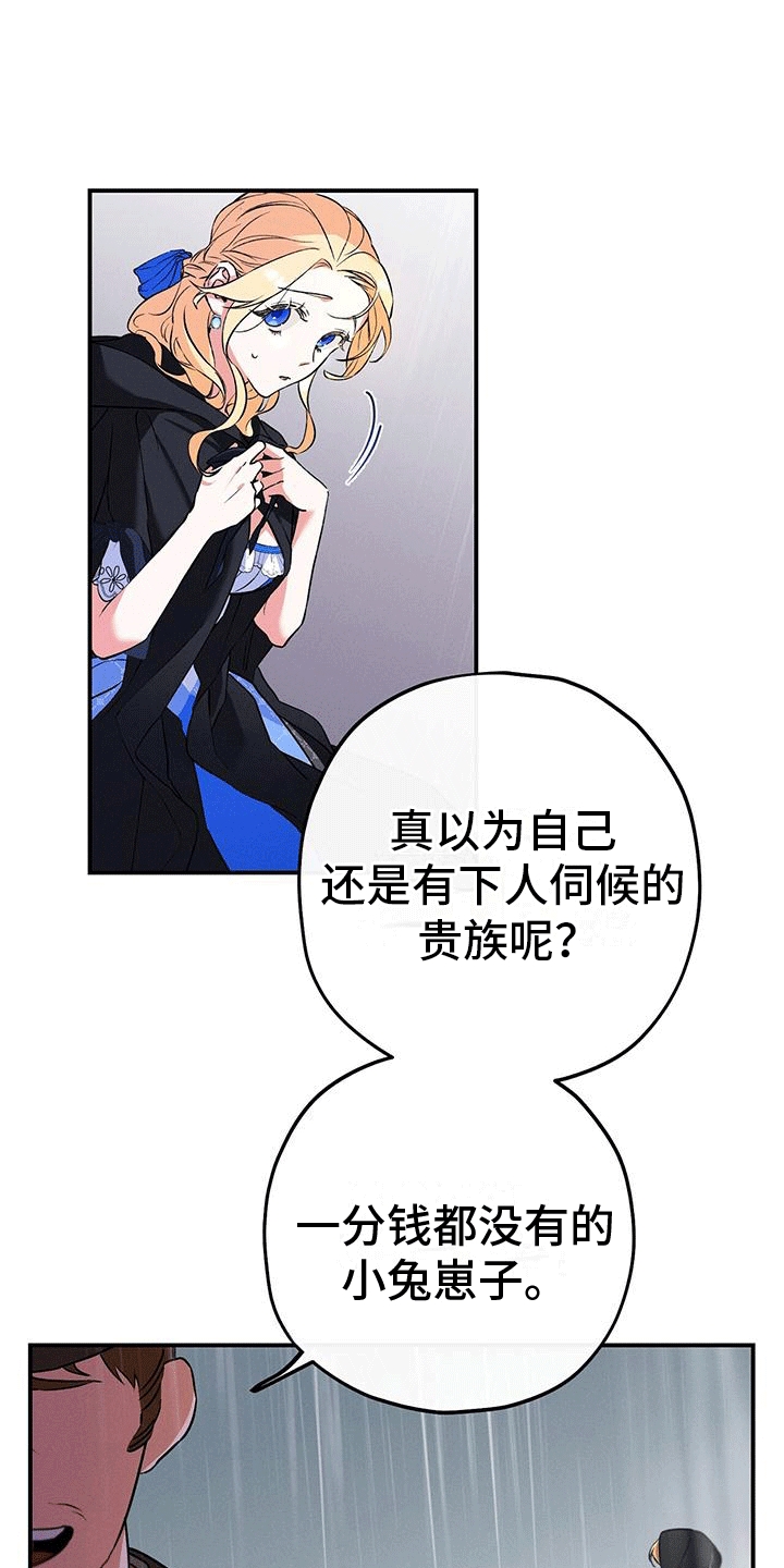 城堡里的王子漫画,第3章：城堡1图