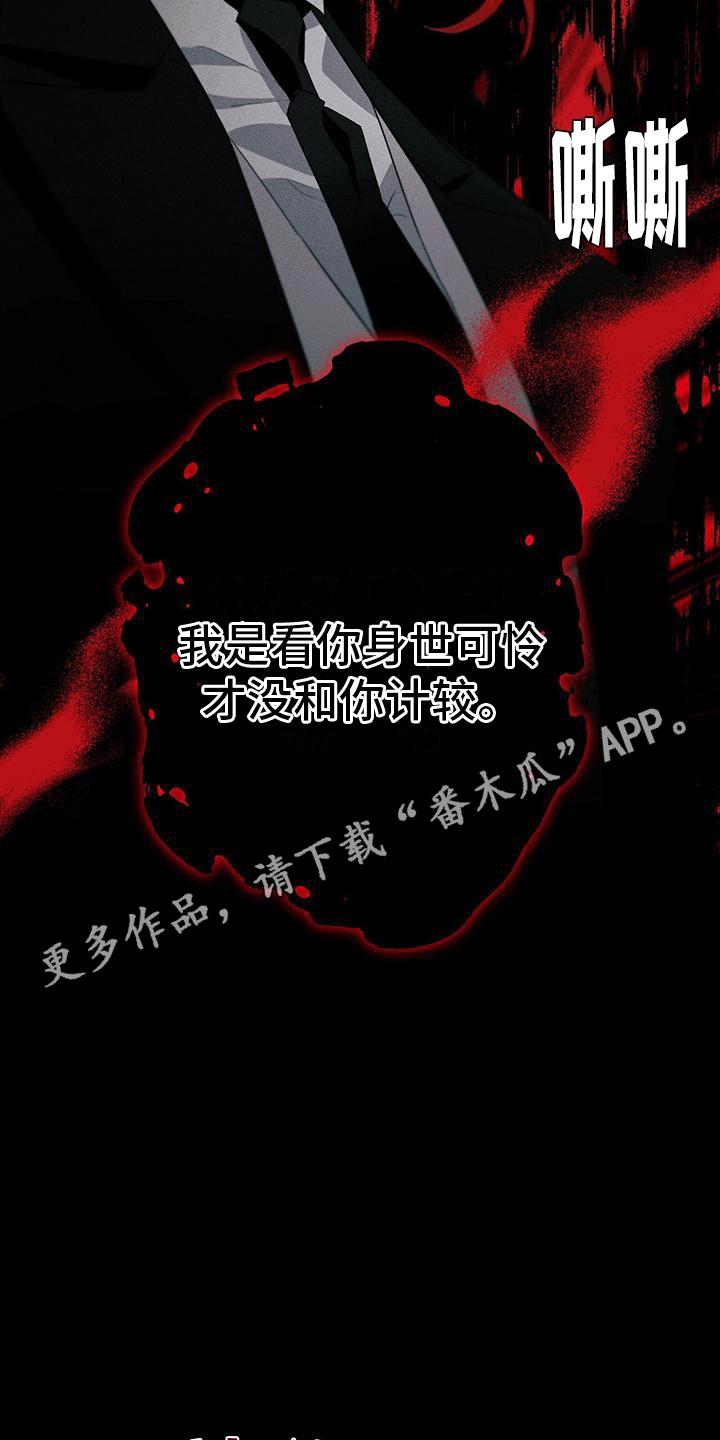 城堡里的野兽故事漫画,第16章：目的5图