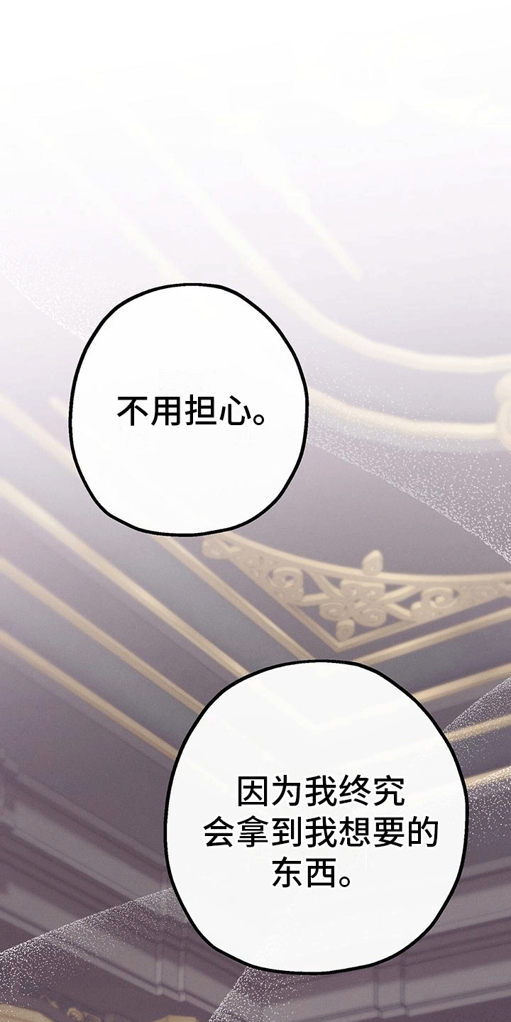 城堡里的野兽是什么漫画,第17章：惯例1图