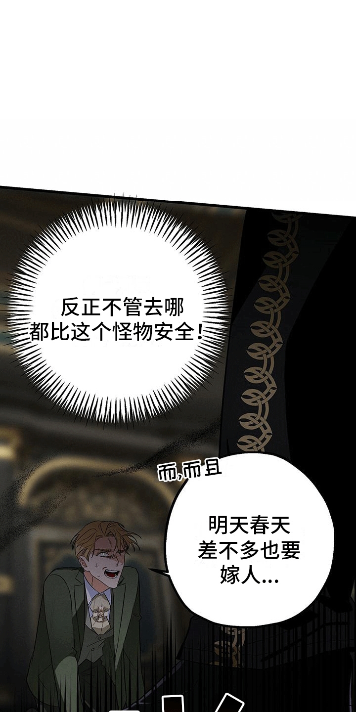 城堡里的野兽漫画大结局漫画,第18章：新生活1图