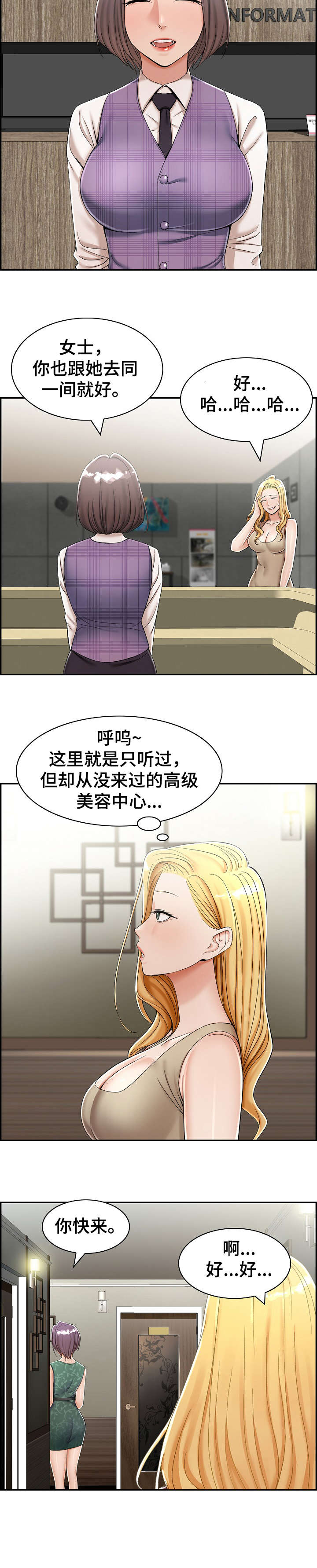 设计离婚律师名片漫画,第11章：美容院2图