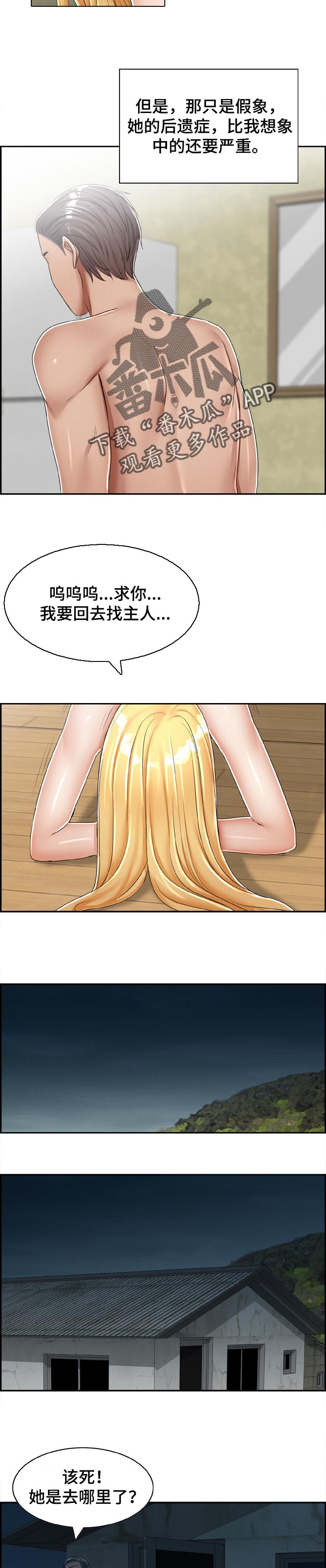 蛇姬恋泰国电影完整版0漫画,第42章：清醒2图