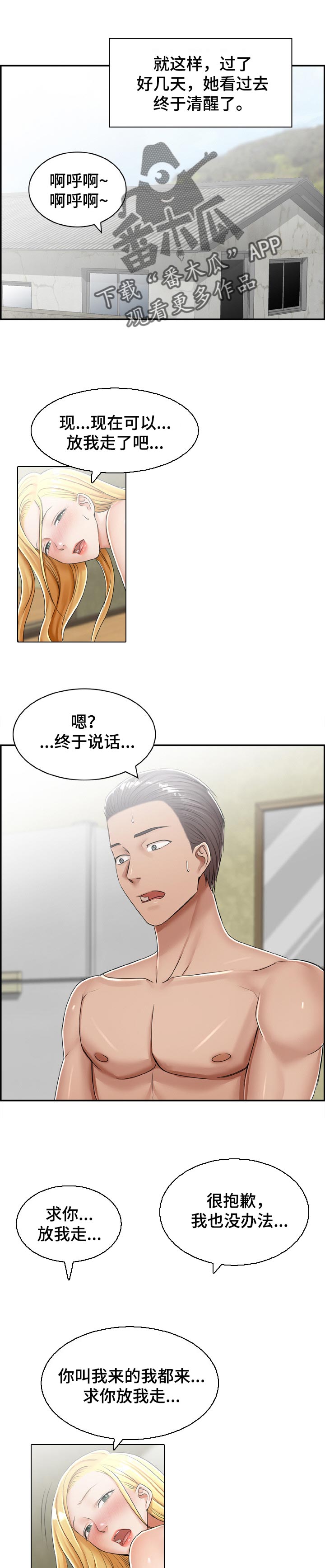 蛇姬恋泰国电影完整版0漫画,第42章：清醒1图