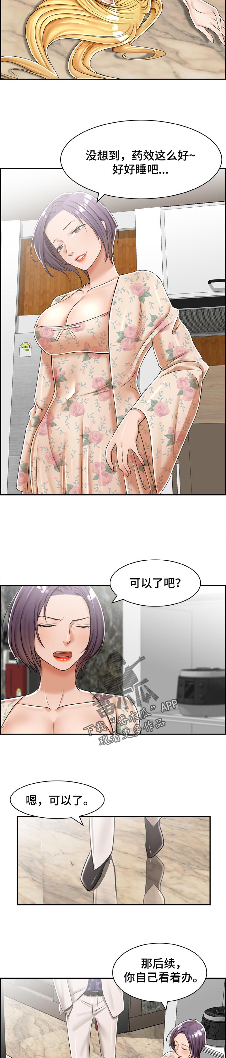 蛇姬恋泰国电影完整版0漫画,第39章：处理干净5图