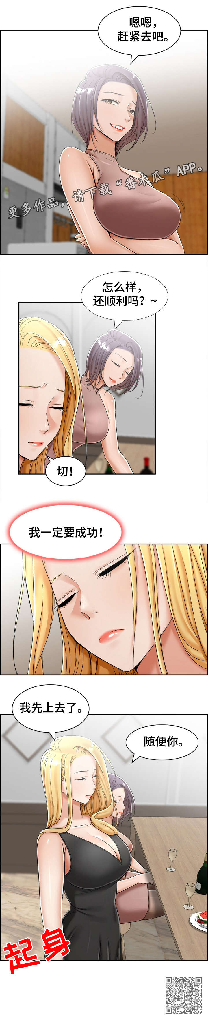 设计离婚拿丈夫手机刷礼物漫画,第19章：要是5图