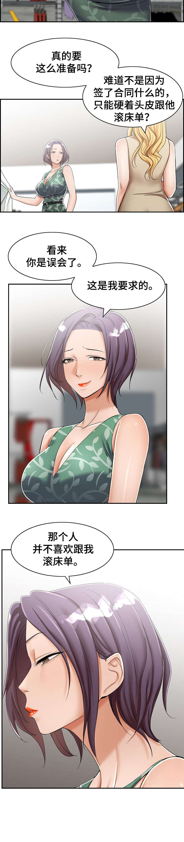 离婚设计的圈套漫画,第13章：三人2图