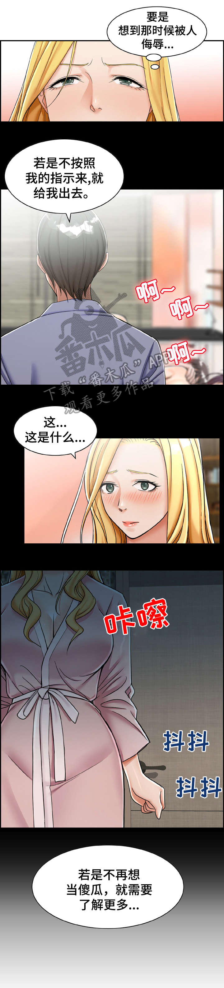 设计离婚短剧漫画,第15章：开始3图