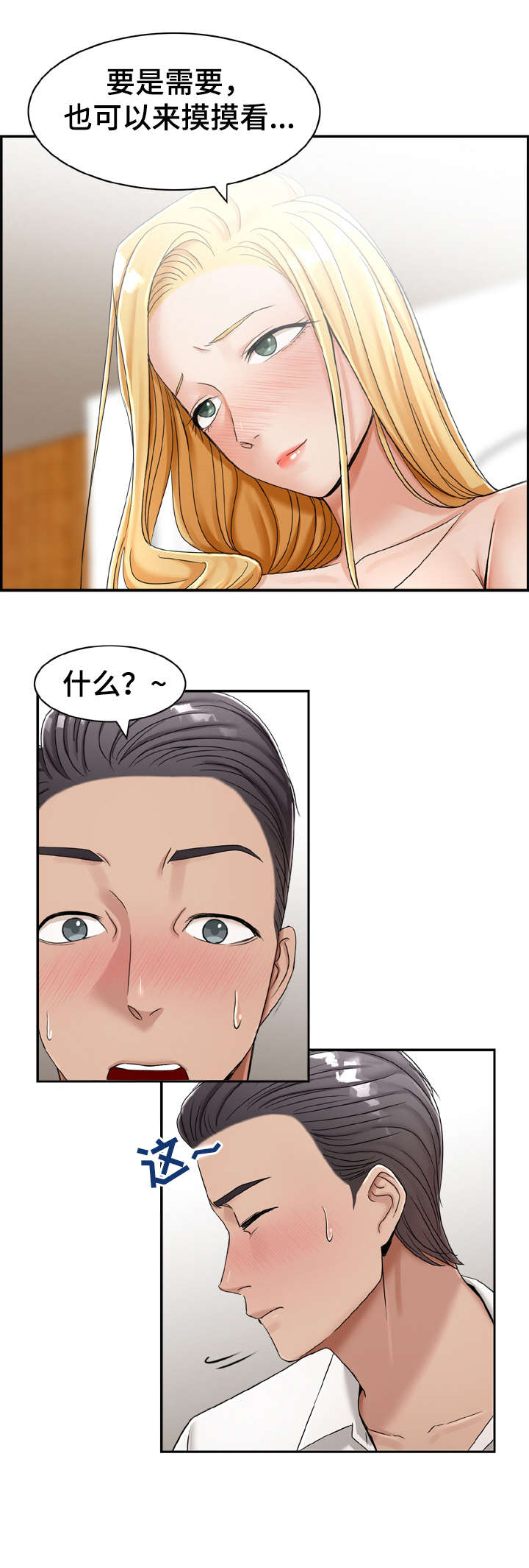 设计离婚拿丈夫手机刷礼物漫画,第19章：要是1图
