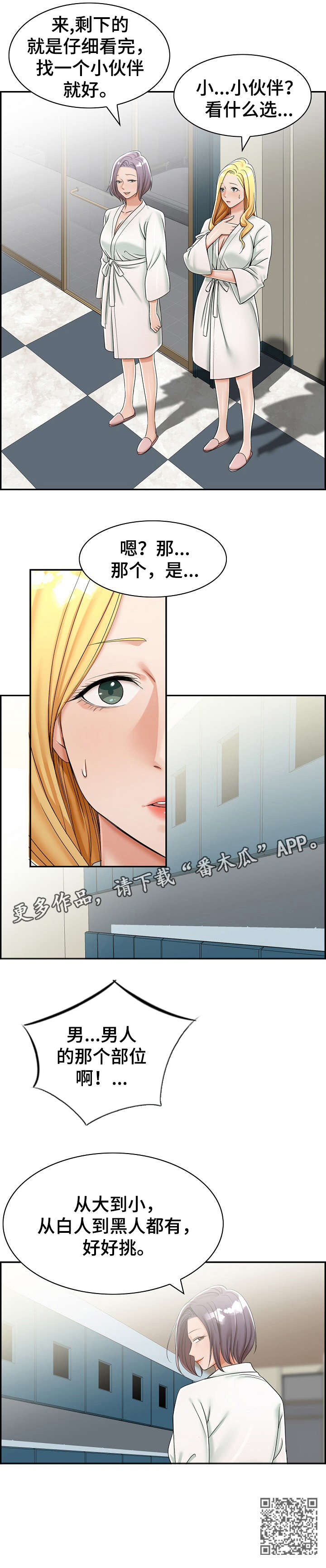 设计离婚律师名片漫画,第11章：美容院4图