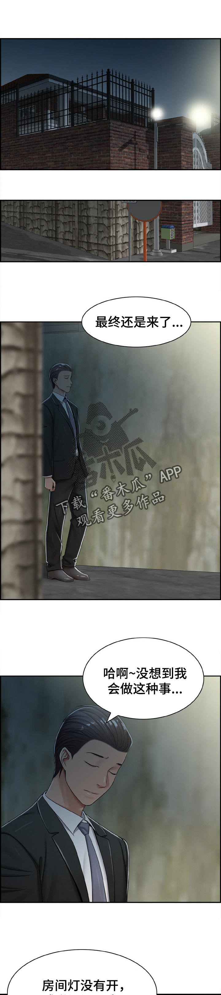 设计离职交接表漫画,第35章：唯一的办法1图