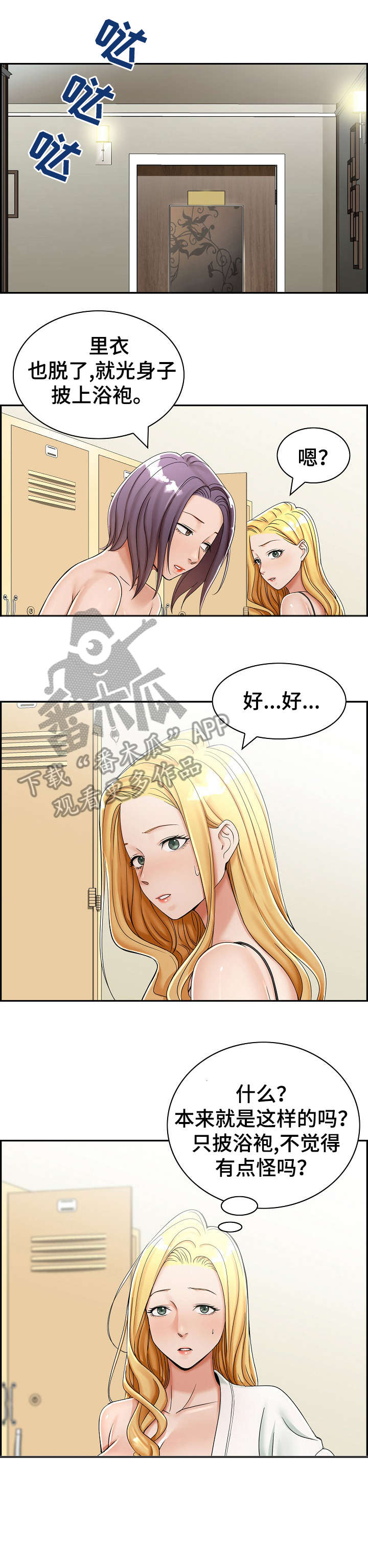 设计离婚律师名片漫画,第11章：美容院3图