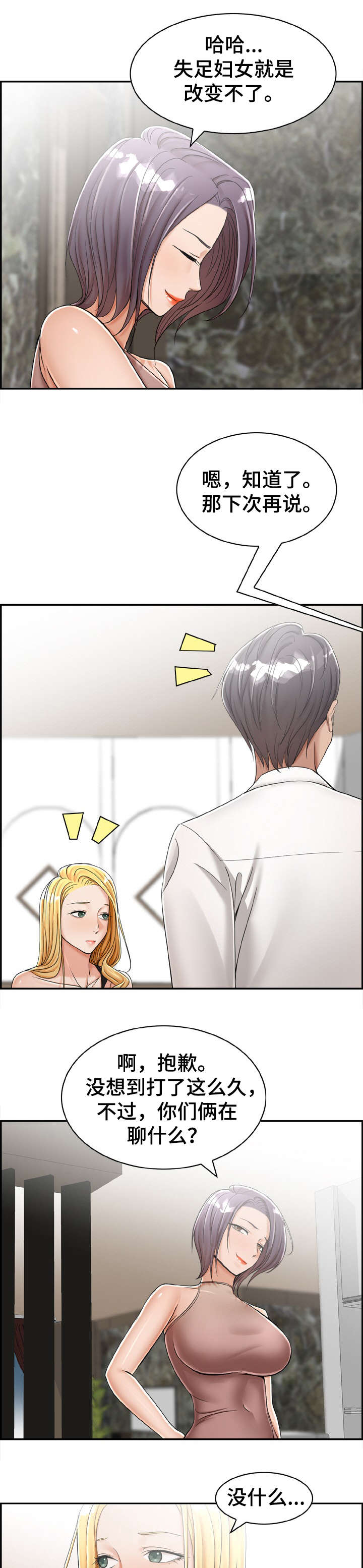 设计离婚拿丈夫手机刷礼物漫画,第19章：要是3图