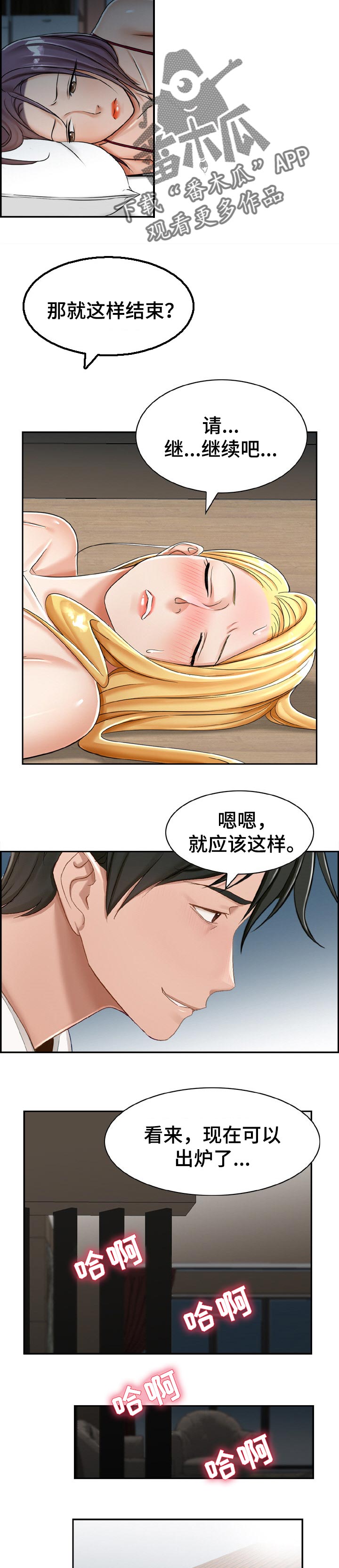 设计培训漫画,第28章：迫不及待4图