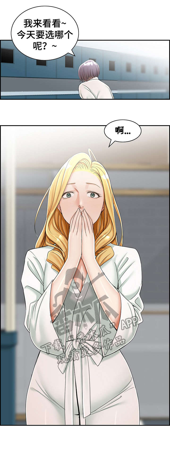 设计离婚律师名片漫画,第11章：美容院5图