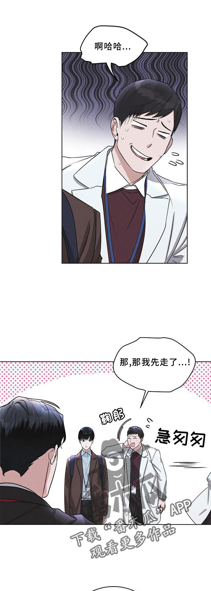 乡里彩虹城里雨漫画,第20章：下去1图