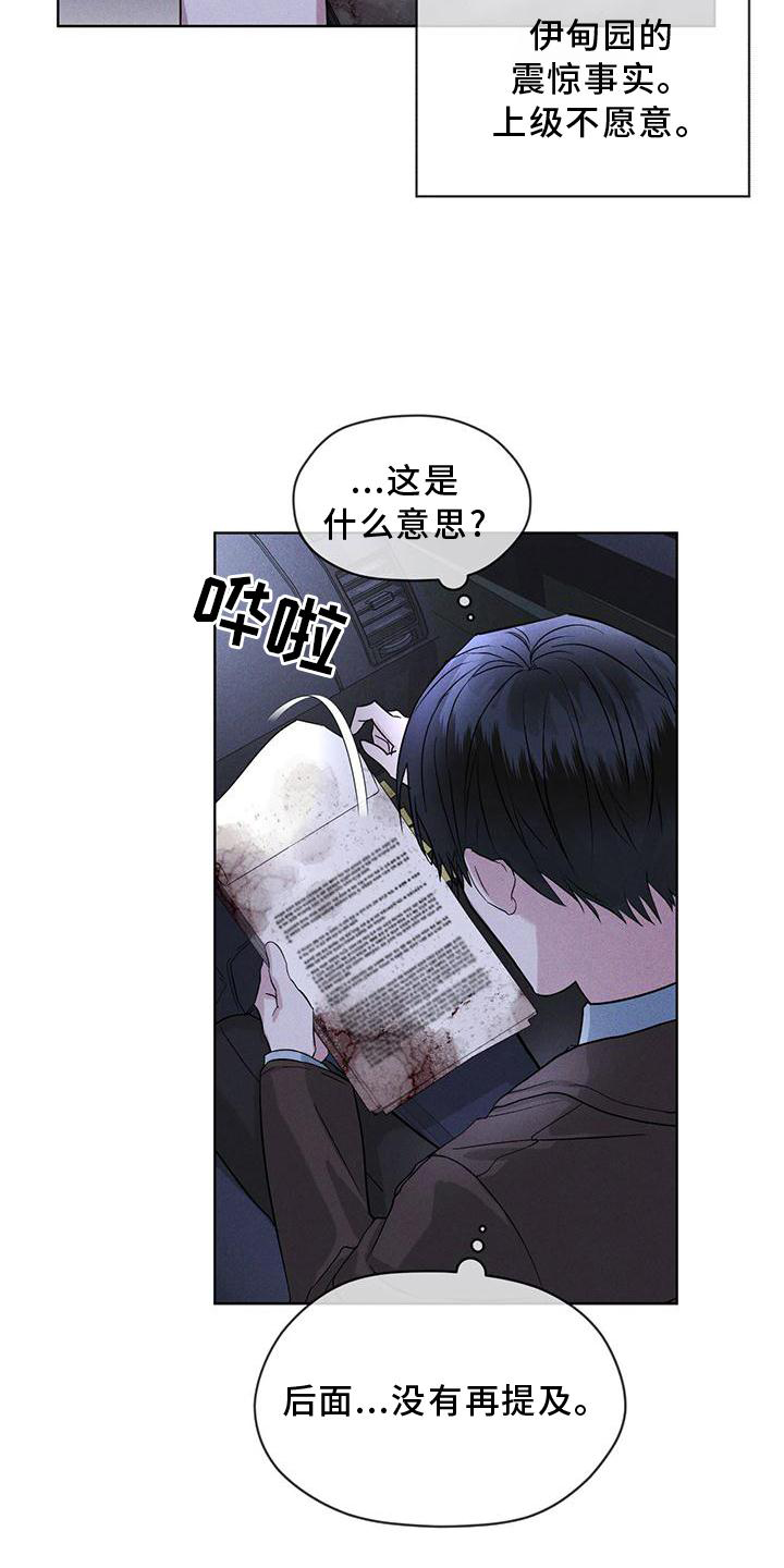 彩虹城跳楼事件漫画,第24章：资料5图