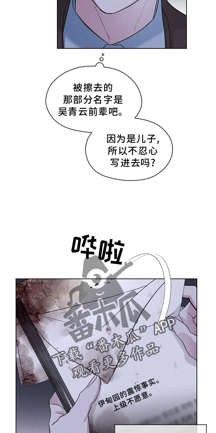 彩虹城跳楼事件漫画,第24章：资料4图
