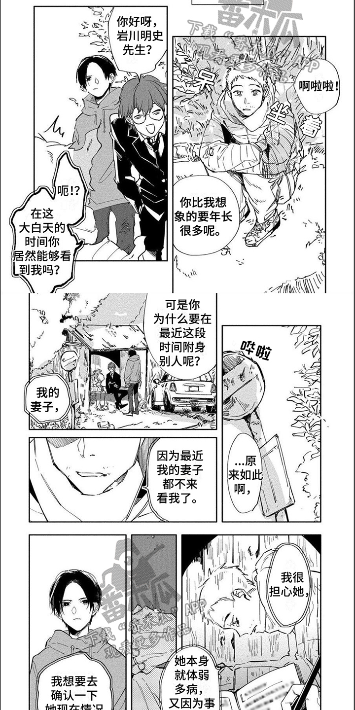 黑羊品种漫画,第7章：异变2图