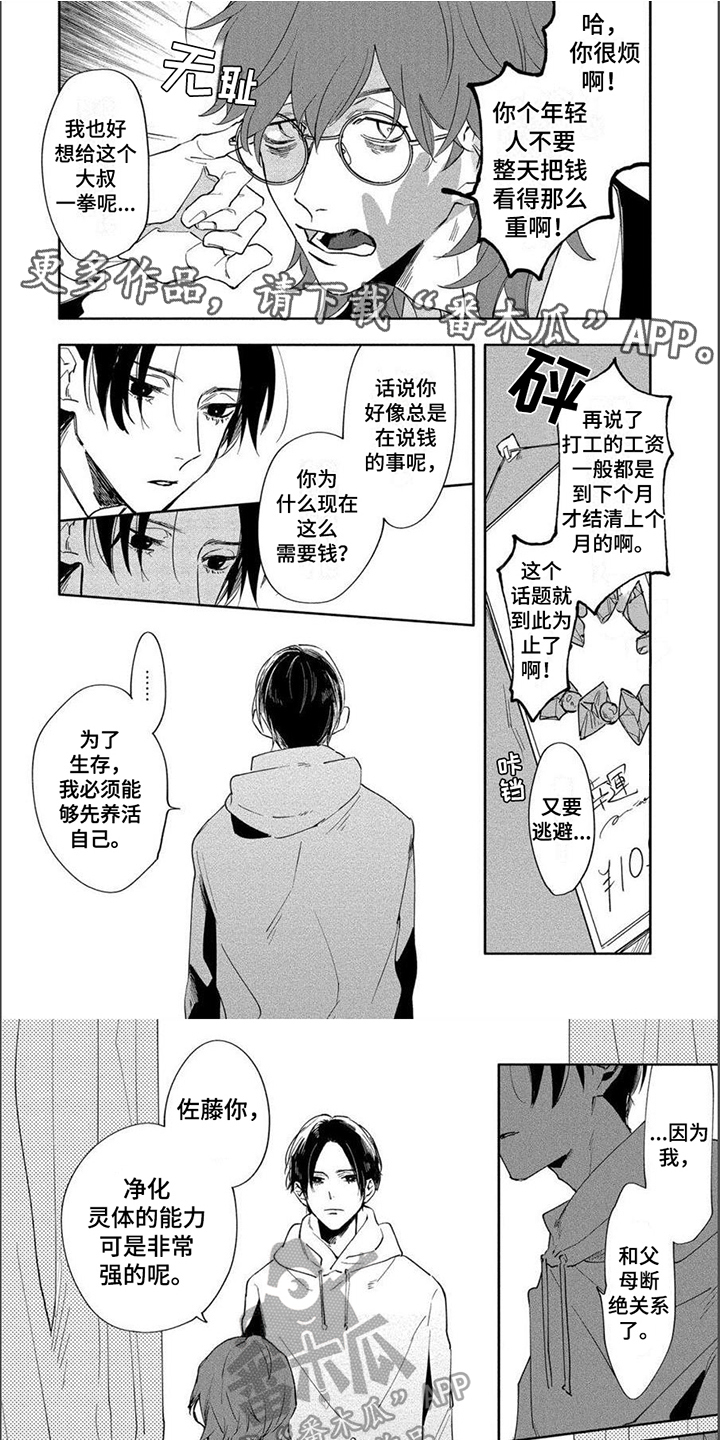 黑羊的英文歌曲漫画,第4章：业务1图